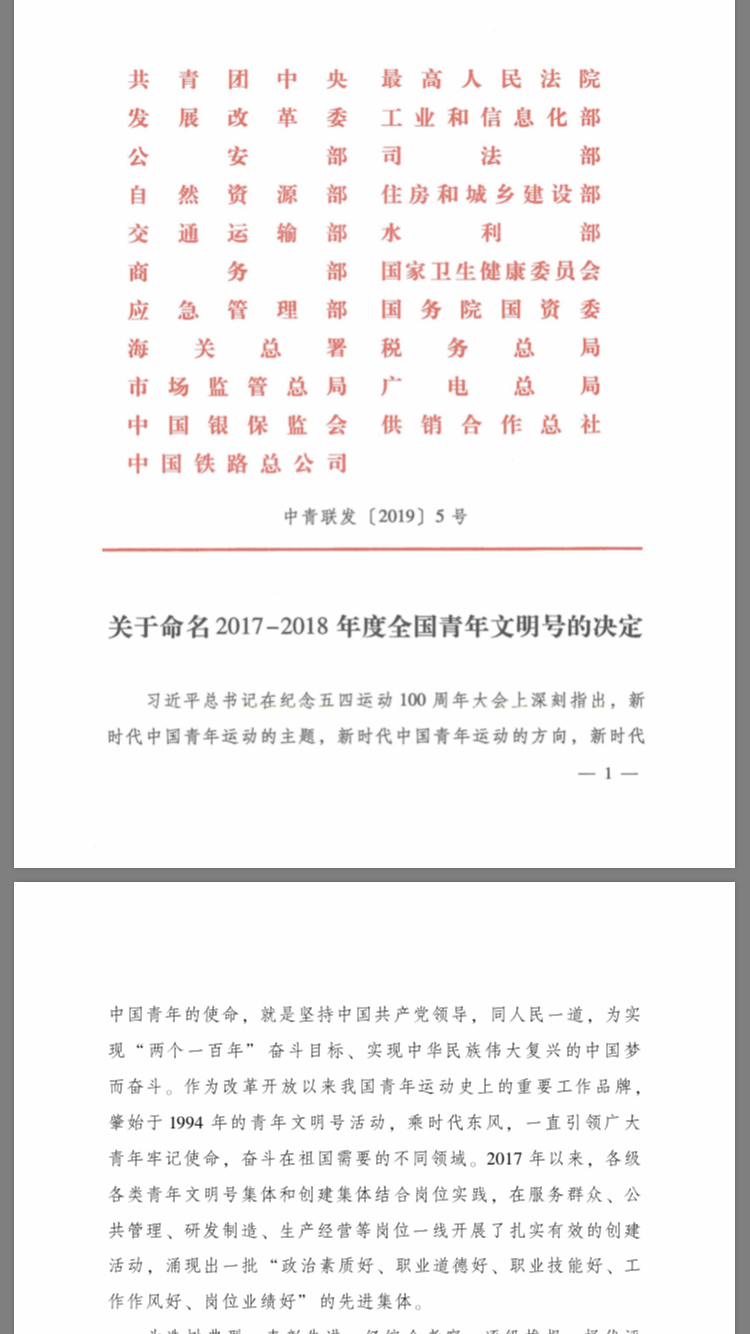 郑州地铁集团有限公司 被授予全国青年文明号称号2.png